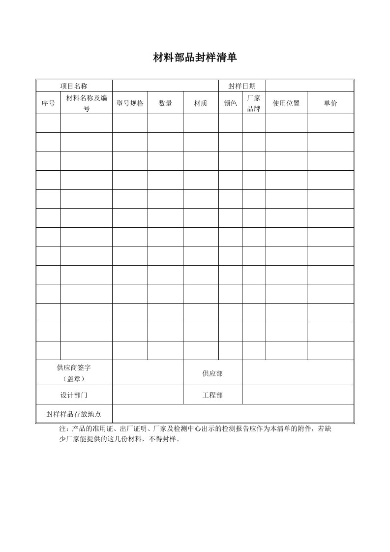 管理制度-RF-SJ-ZY-05-F04