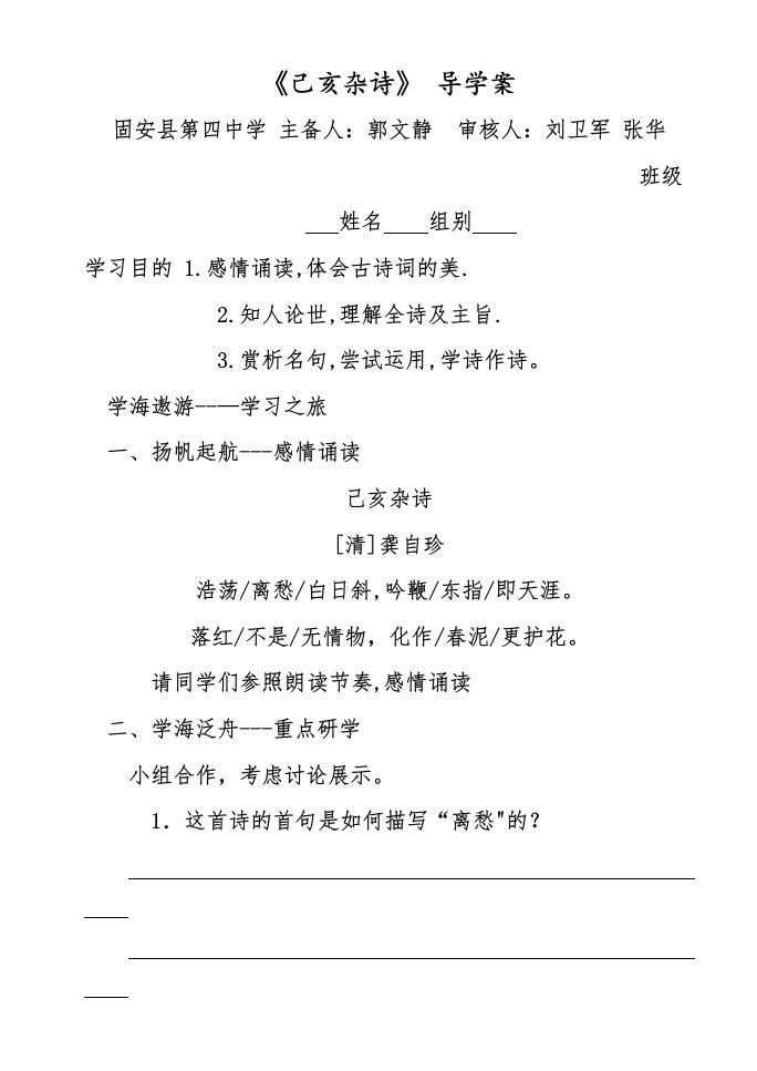 己亥杂诗（其五）导学案