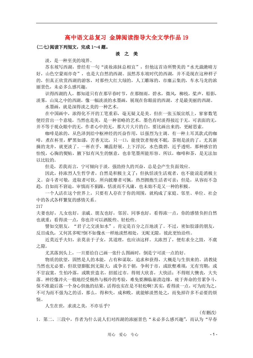 （整理版）高中语文总复习文学作品19