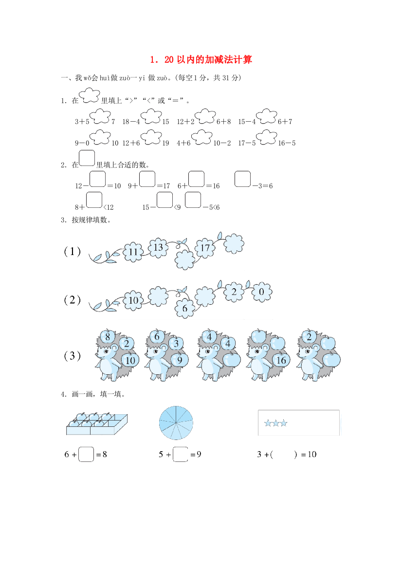 2021一年级数学上册