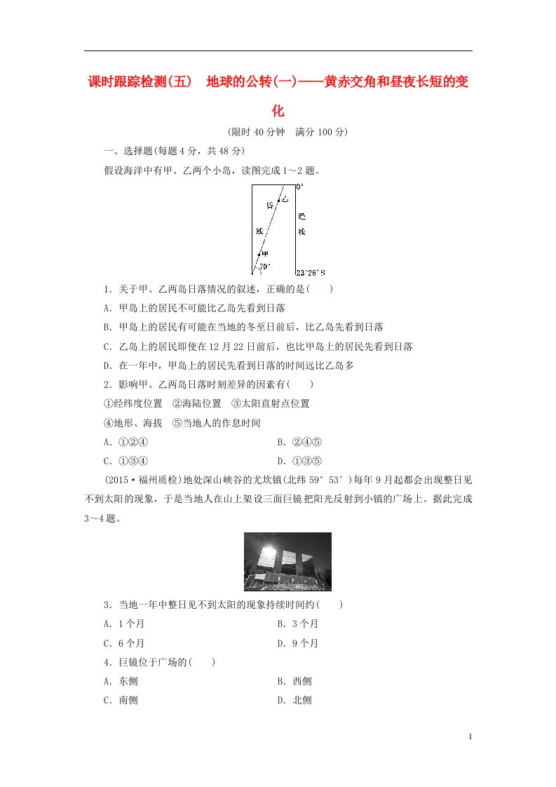 高考地理一轮总复习