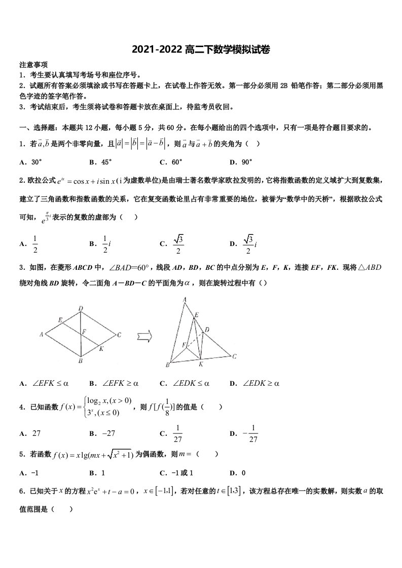 2021-2022学年湖北省武汉华中师范大学第一附属中学华大新数学高二第二学期期末复习检测模拟试题含解析