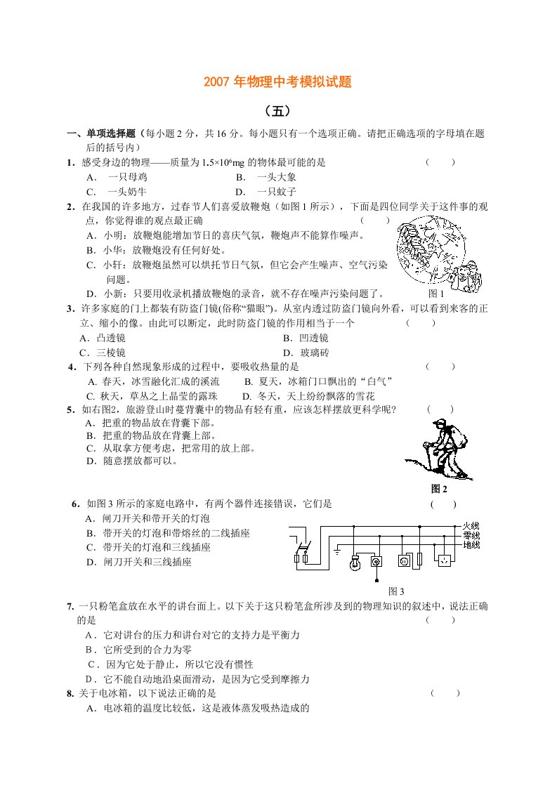 物理中考模拟试题五附答案