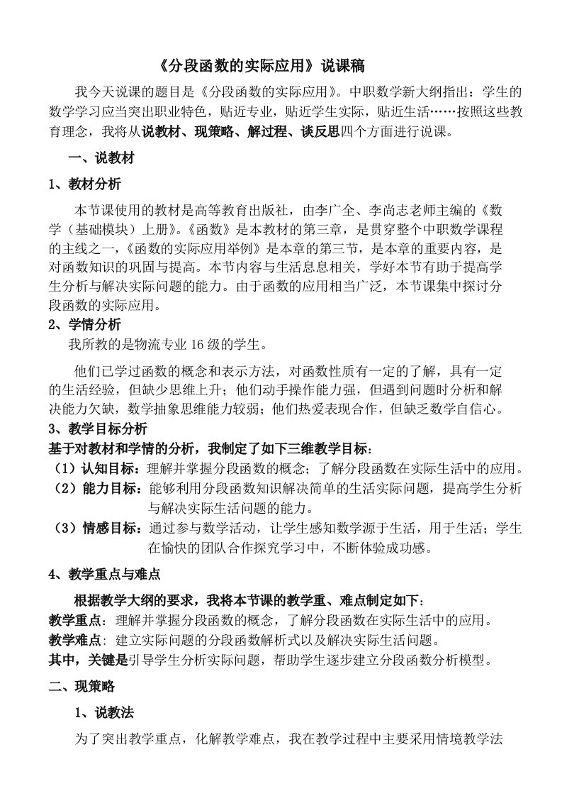 分段函数的实际应用说课稿创新说课大赛教学设计