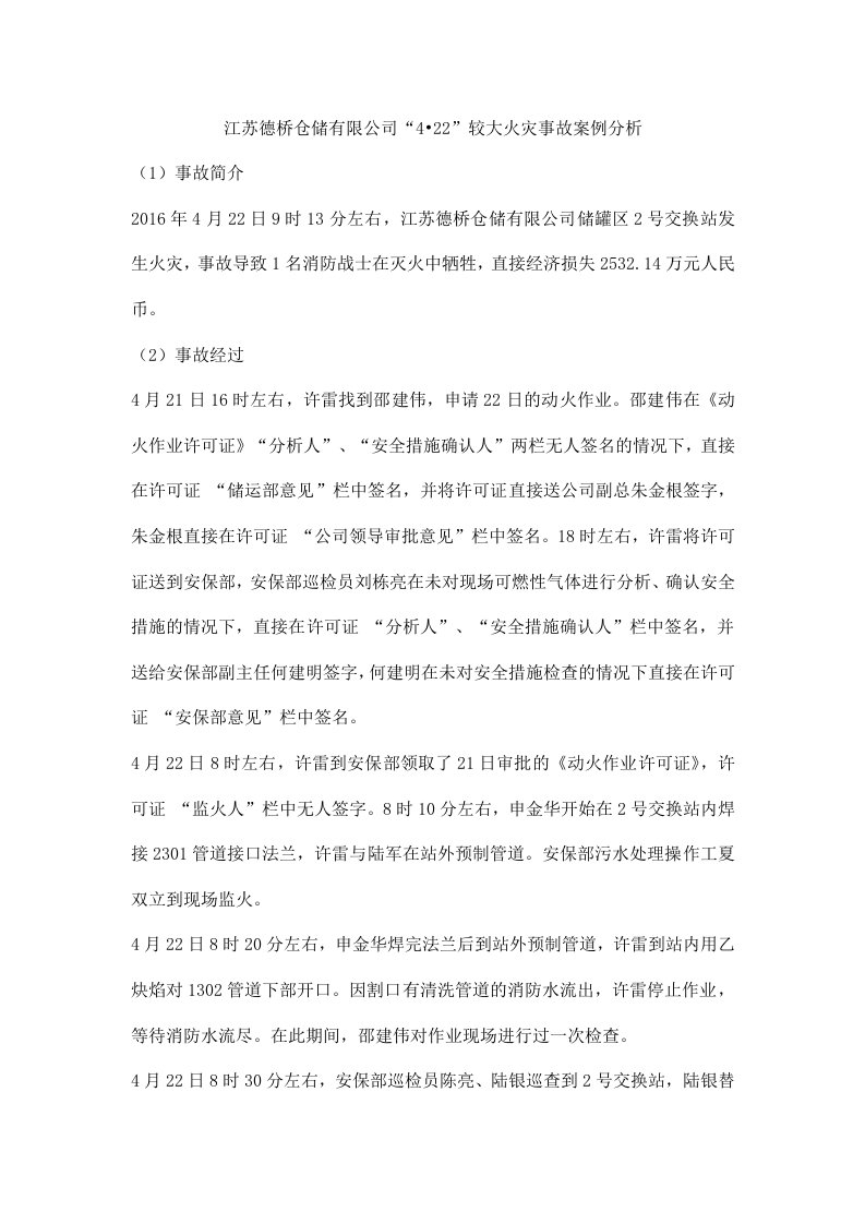 仓储有限公司较大火灾事故案例分析