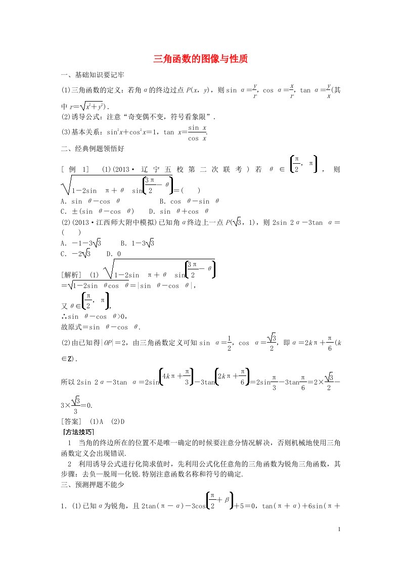 高考数学一轮复习