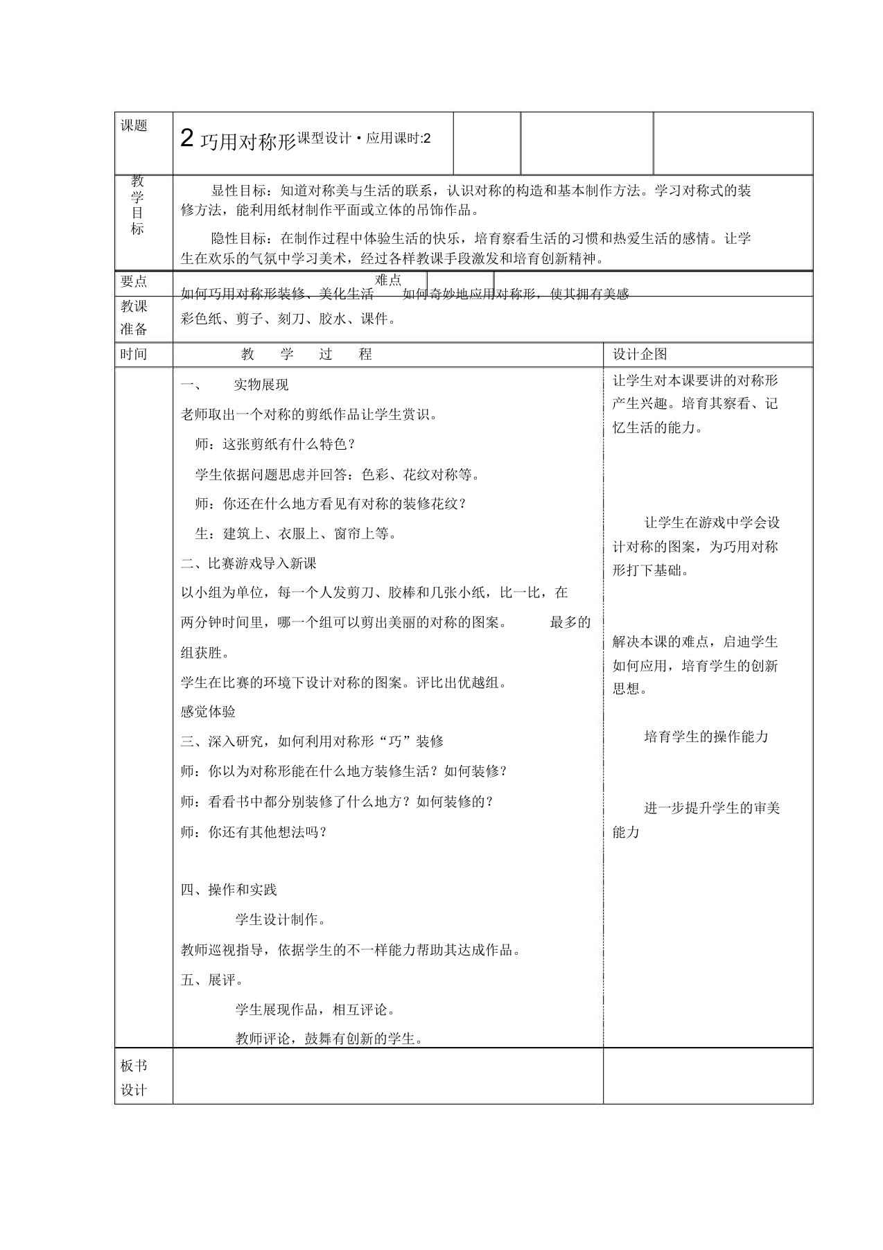 人美小学美术四年级下册《第6课巧用对称形》教案2