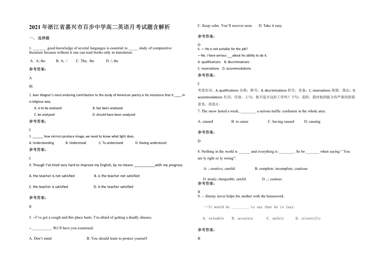 2021年浙江省嘉兴市百步中学高二英语月考试题含解析