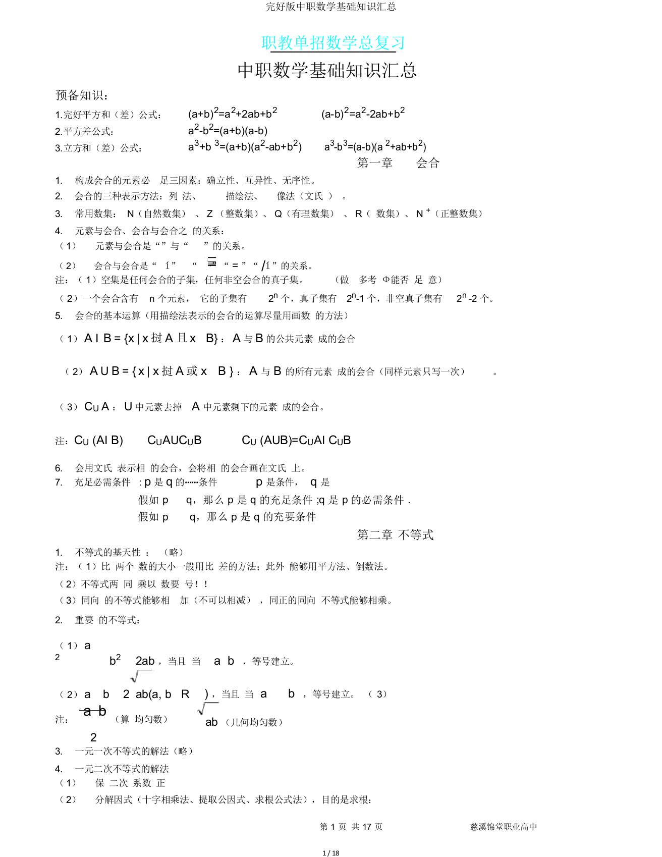 完整版中职数学基础知识汇总