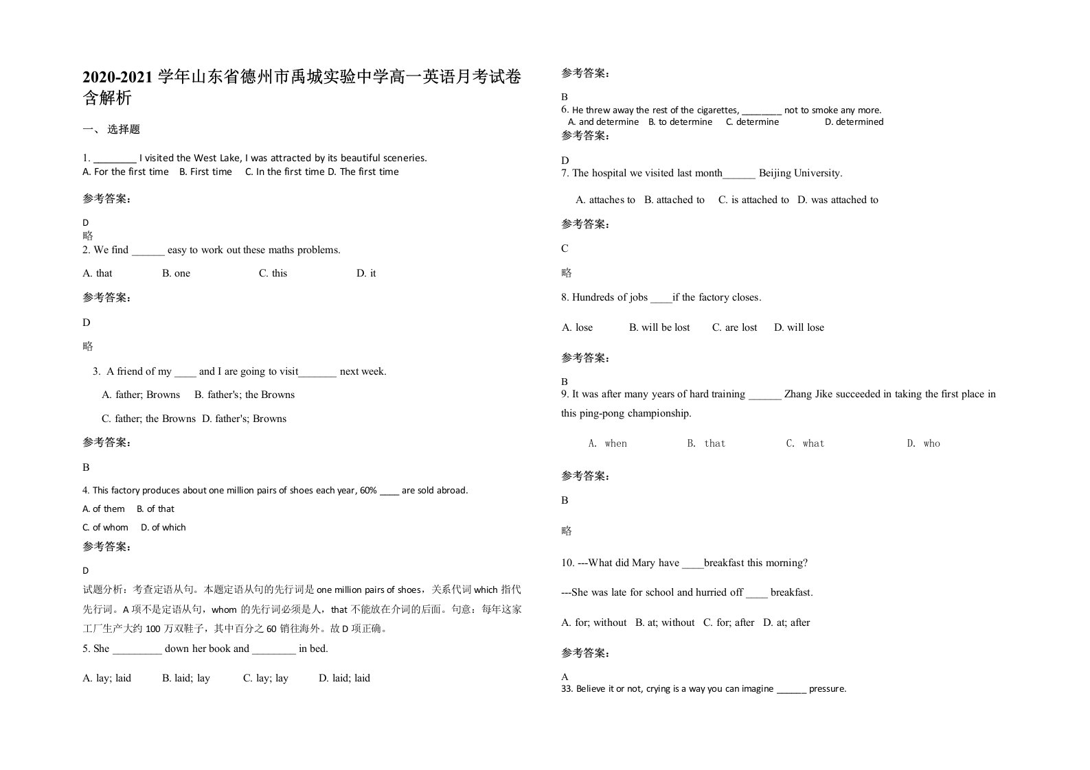 2020-2021学年山东省德州市禹城实验中学高一英语月考试卷含解析