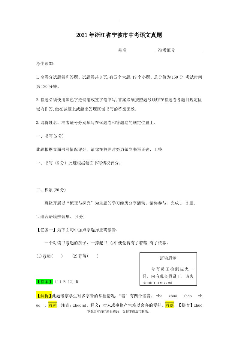 浙江省宁波市2021年中考语文真题试题（含解析）