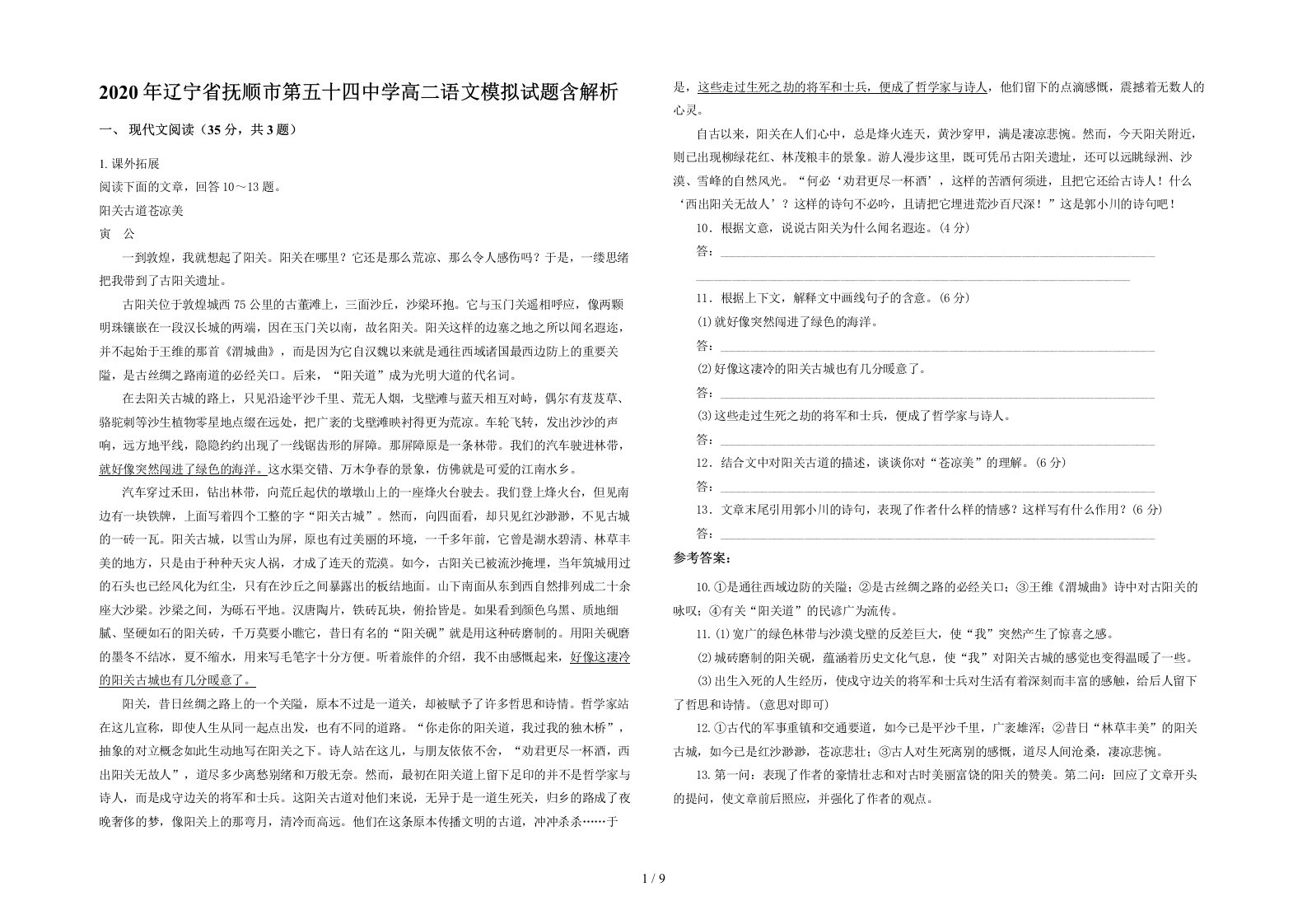 2020年辽宁省抚顺市第五十四中学高二语文模拟试题含解析