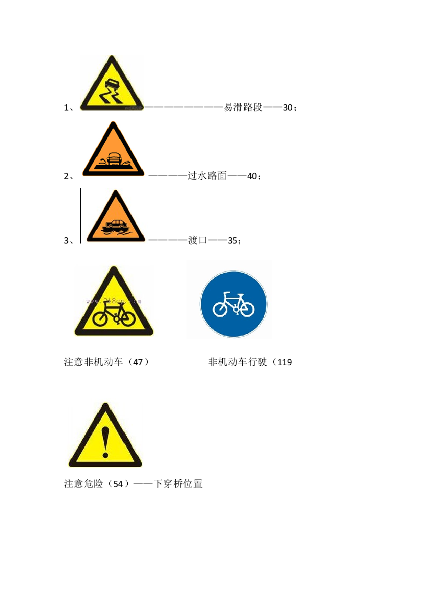 驾考科目一交通标示容易混淆的总结