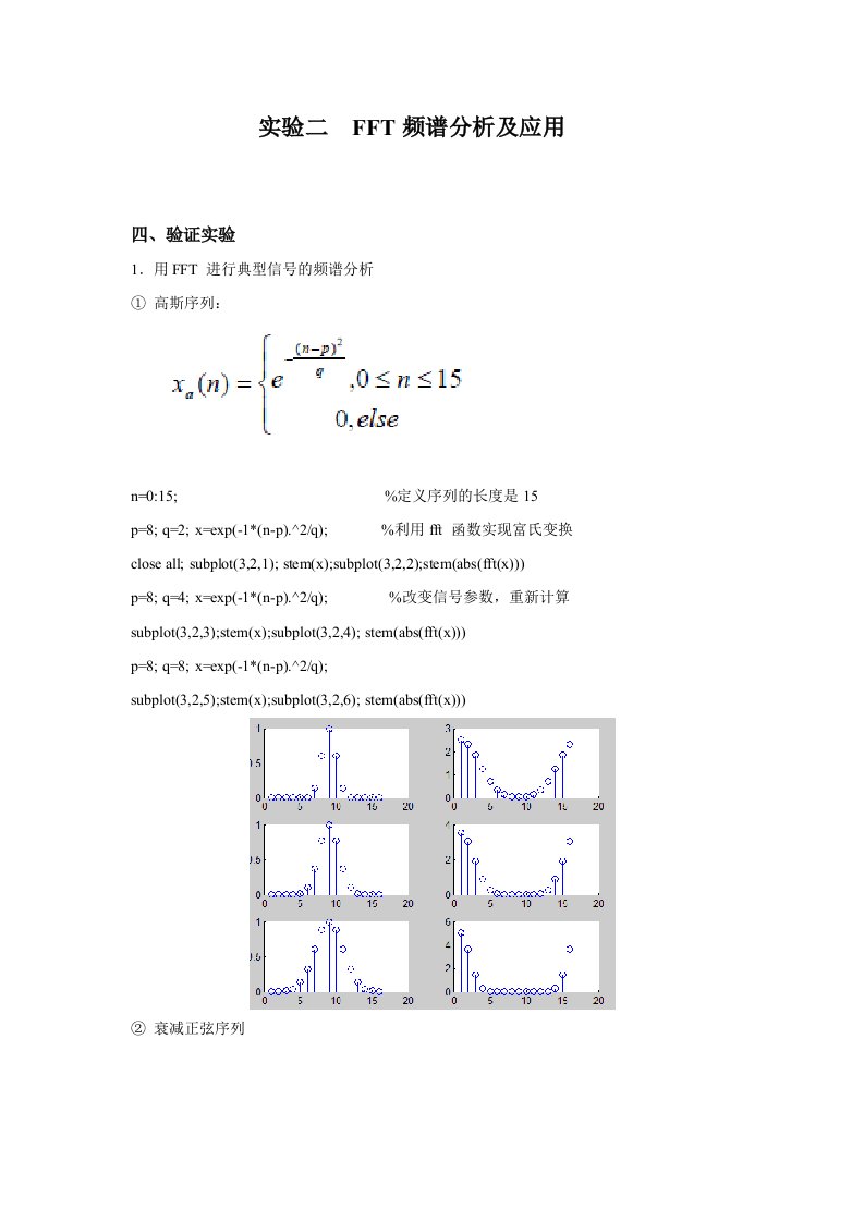 FFT频谱分析及应用