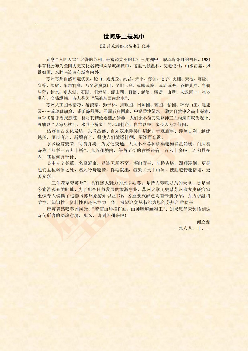 世间乐土是吴中.pdf