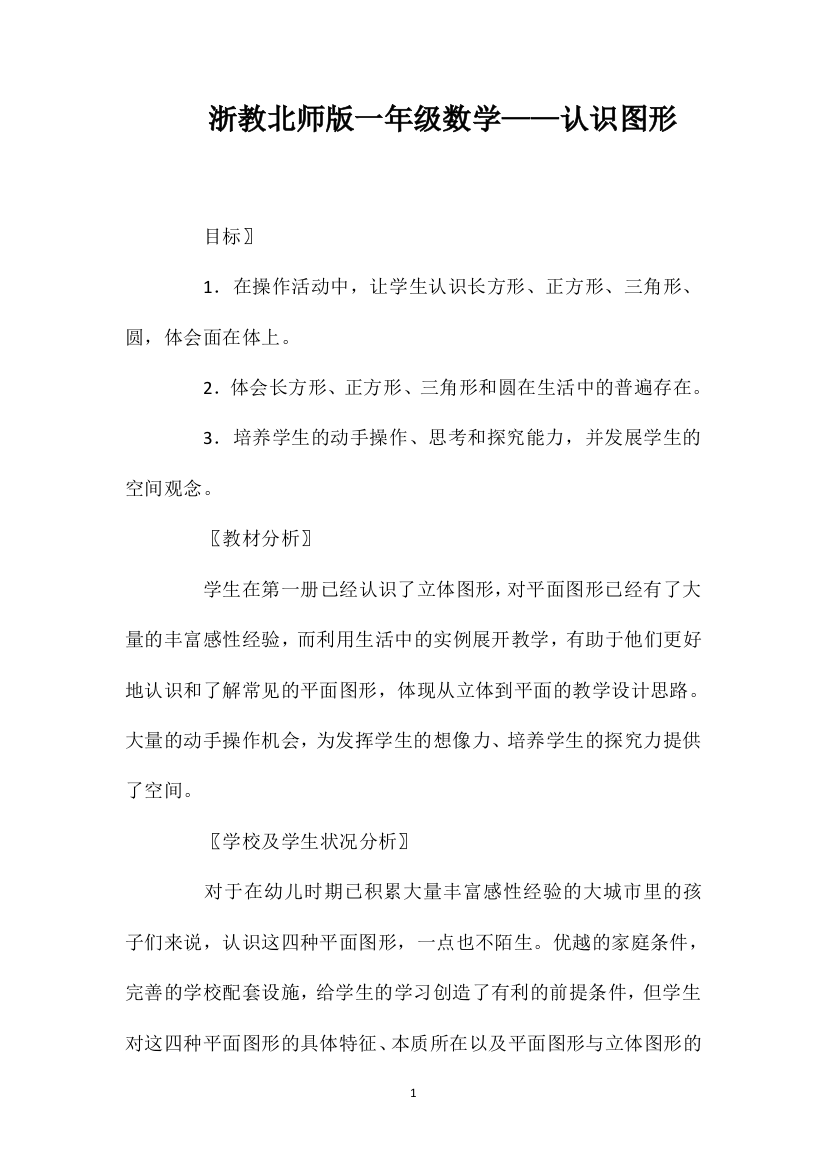 浙教北师版一年级数学——认识图形