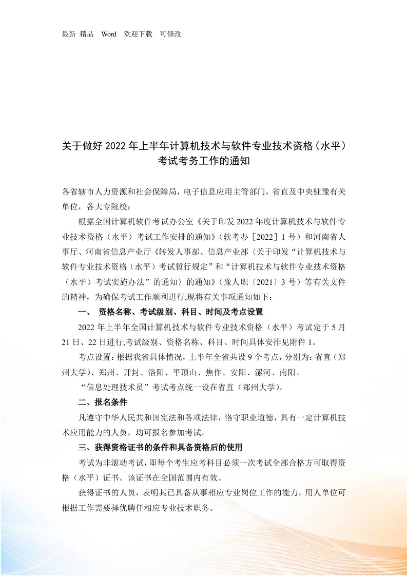 计算机技术与软件专业技术资格考试通知