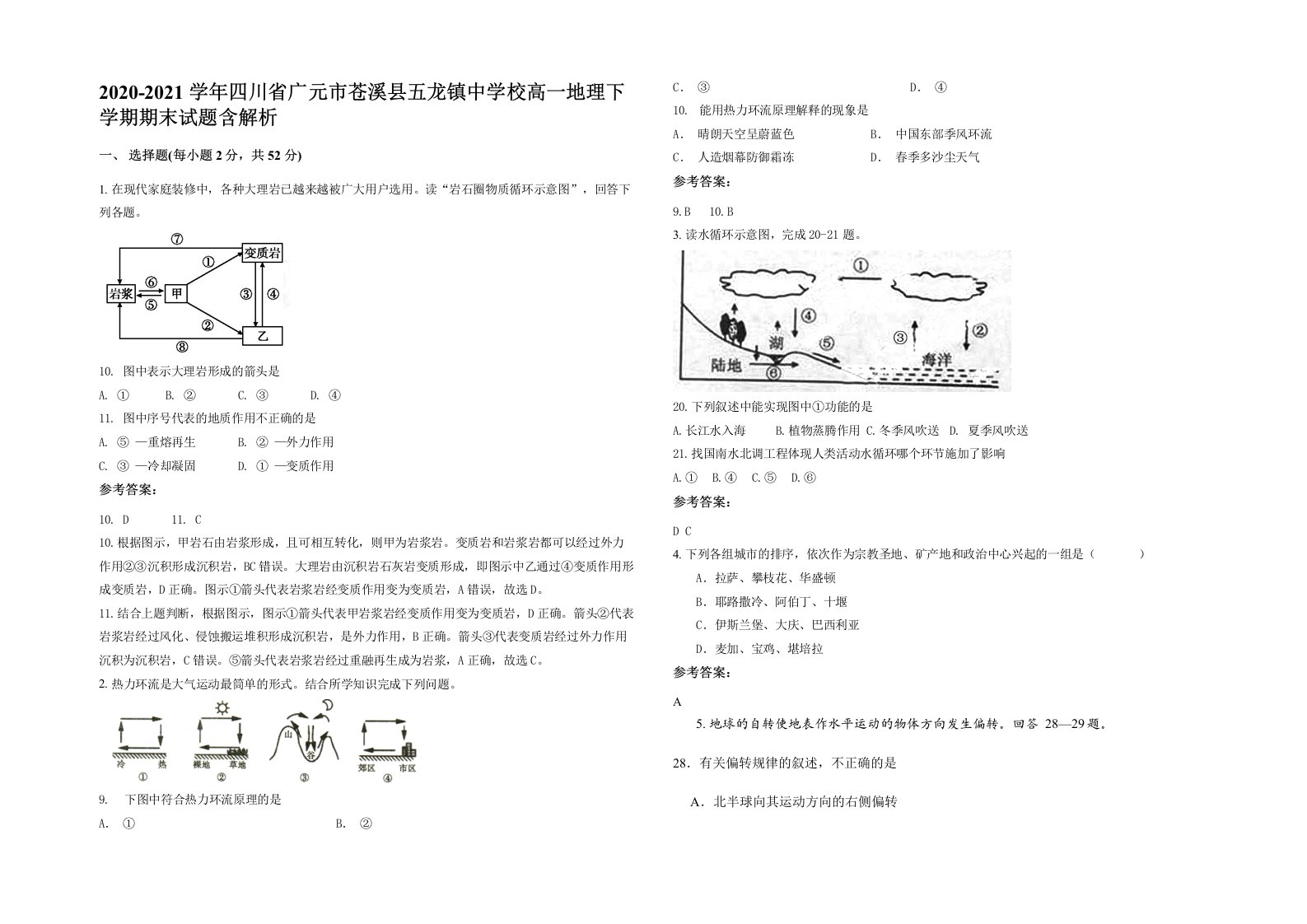 2020-2021学年四川省广元市苍溪县五龙镇中学校高一地理下学期期末试题含解析