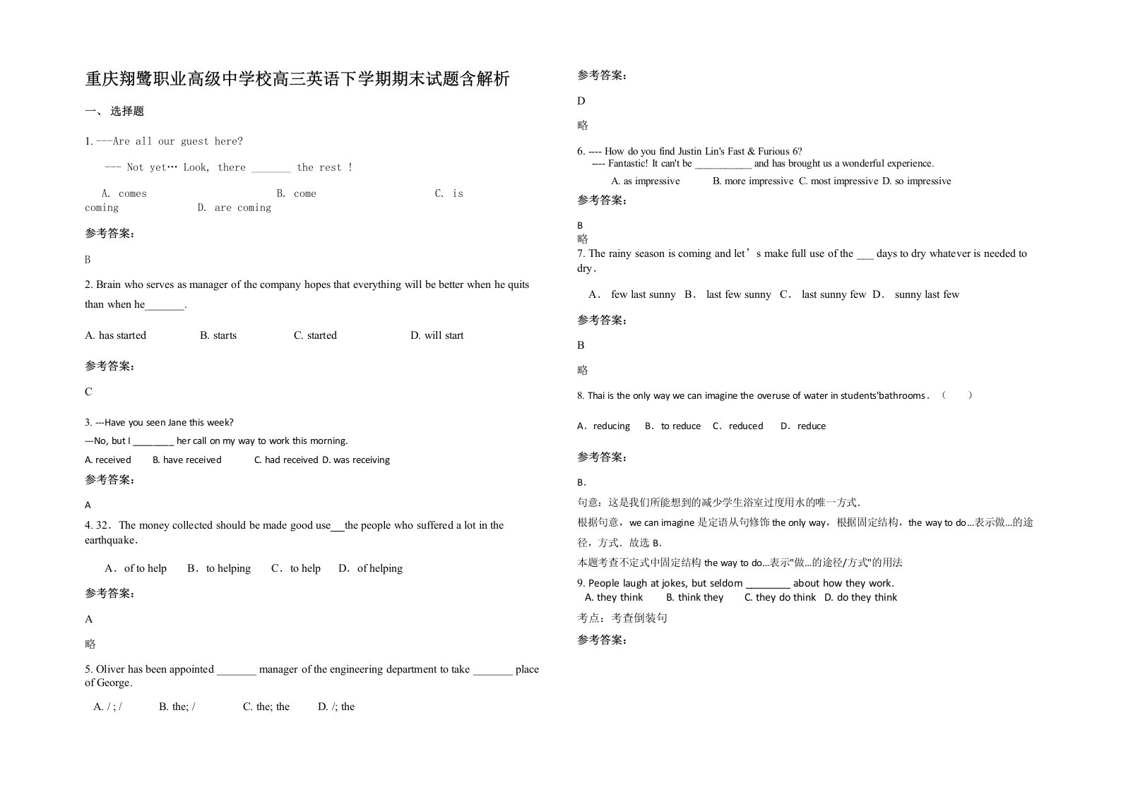 重庆翔鹭职业高级中学校高三英语下学期期末试题含解析