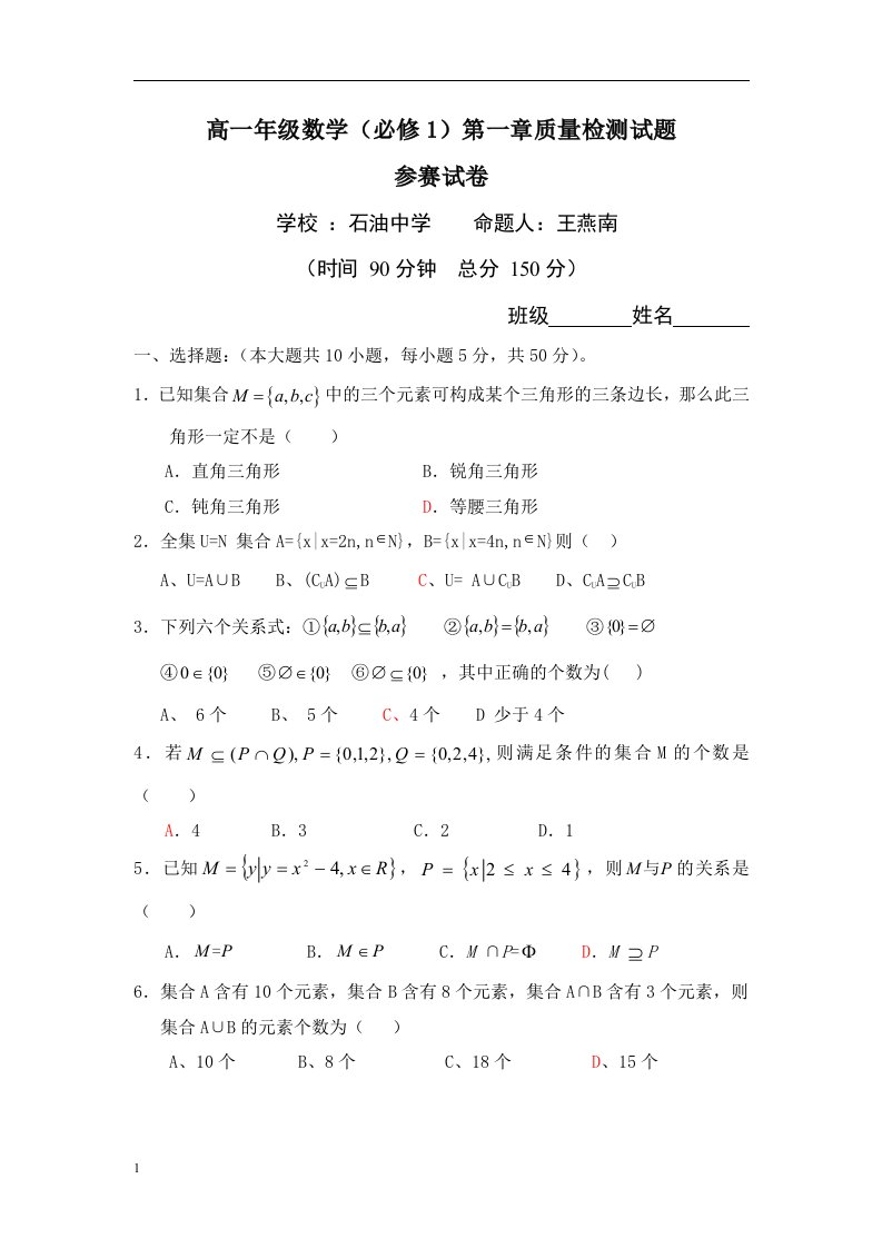 北师大版高一数学必修1第一章试题及答案培训教材