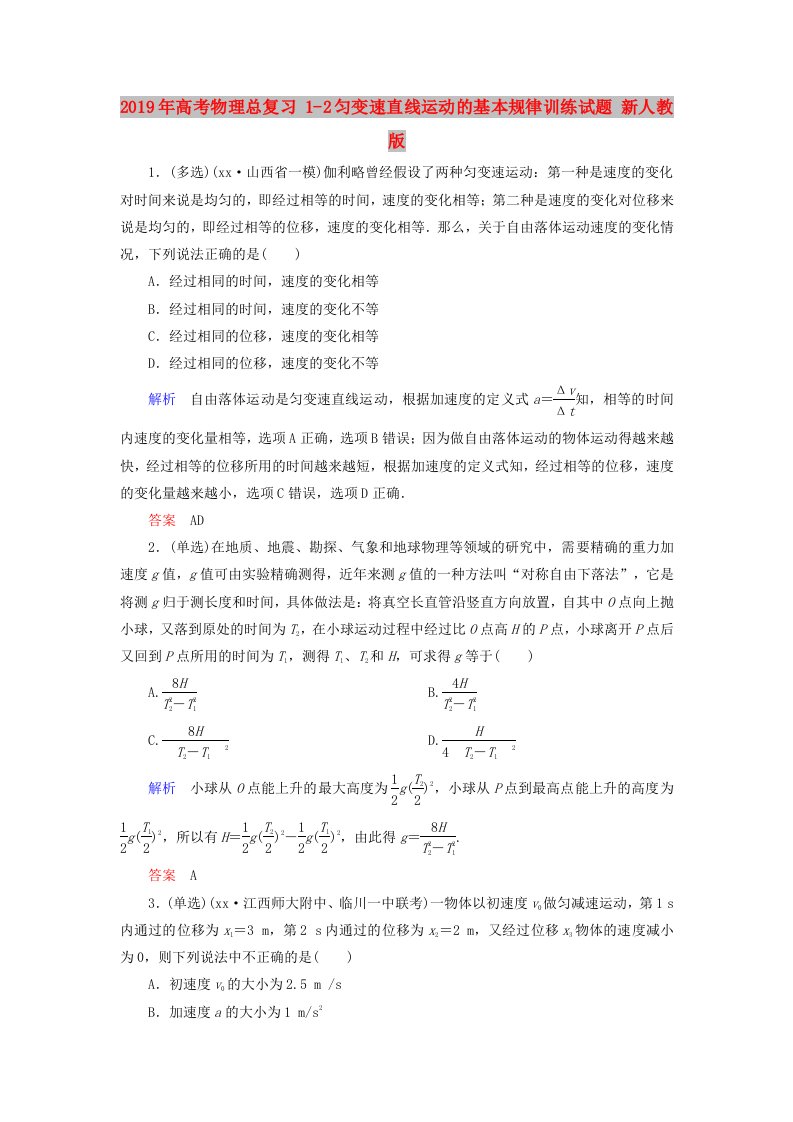 2019年高考物理总复习