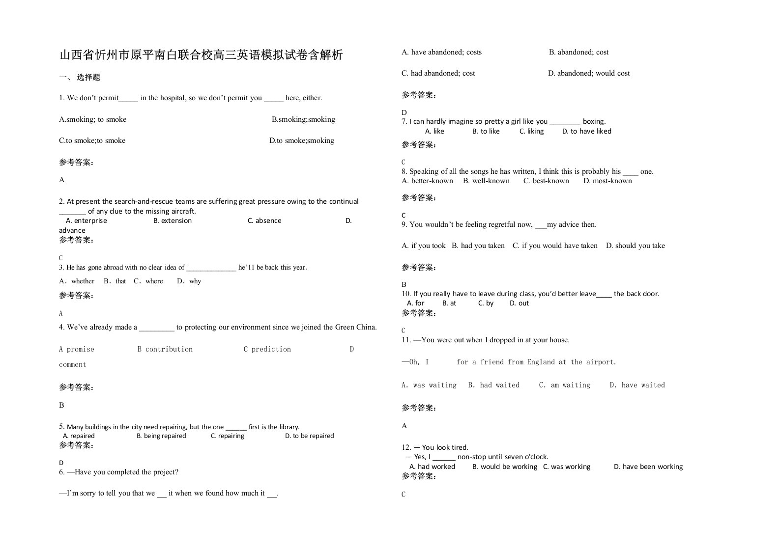 山西省忻州市原平南白联合校高三英语模拟试卷含解析