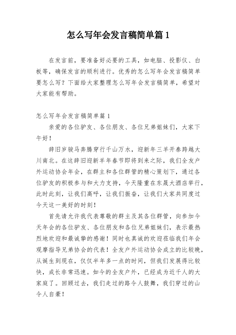 怎么写年会发言稿简单篇1