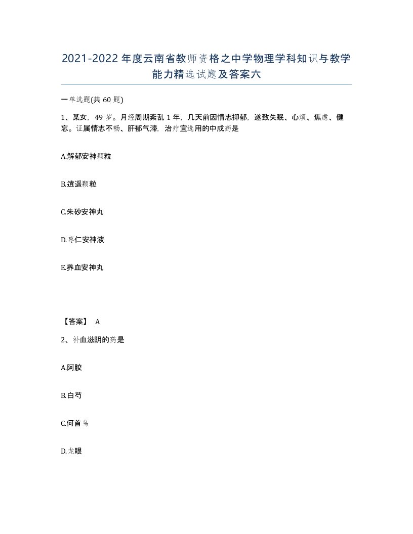 2021-2022年度云南省教师资格之中学物理学科知识与教学能力试题及答案六