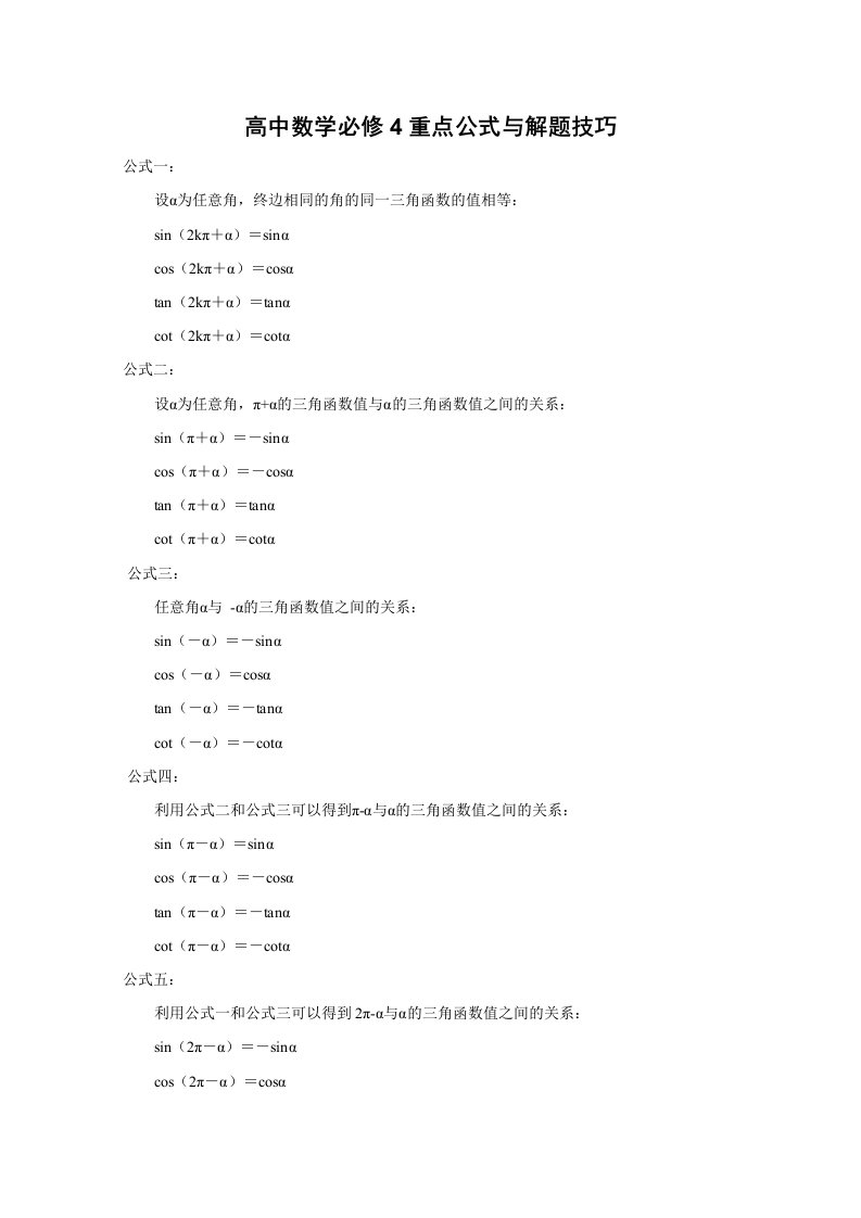 高中数学必修4重点公式