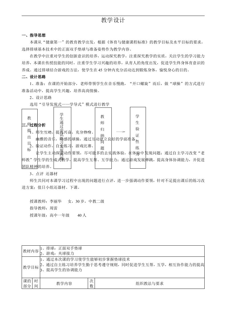 《体育与健康课程标准》教案