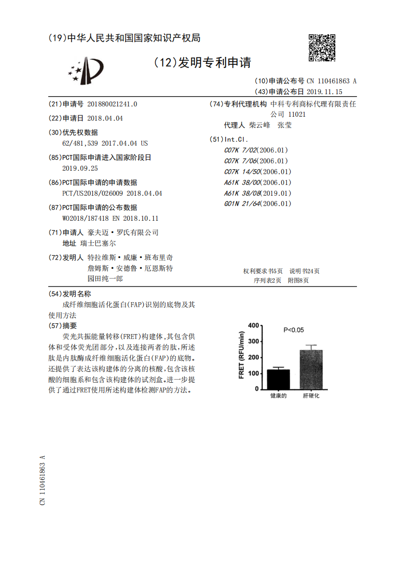 成纤维细胞活化蛋白(FAP)识别的底物及其使用方法