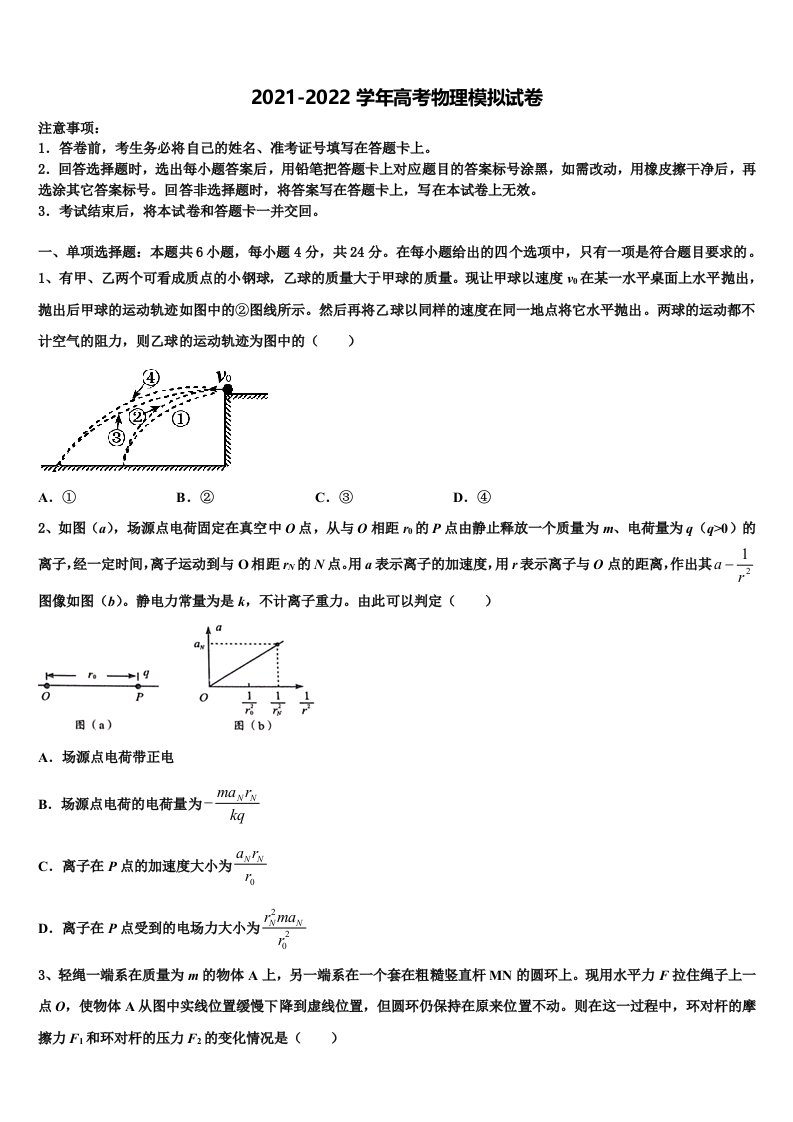 2021-2022学年安徽省定远县民族中学高三第二次诊断性检测物理试卷含解析