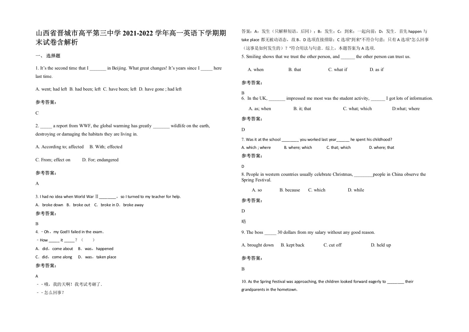 山西省晋城市高平第三中学2021-2022学年高一英语下学期期末试卷含解析