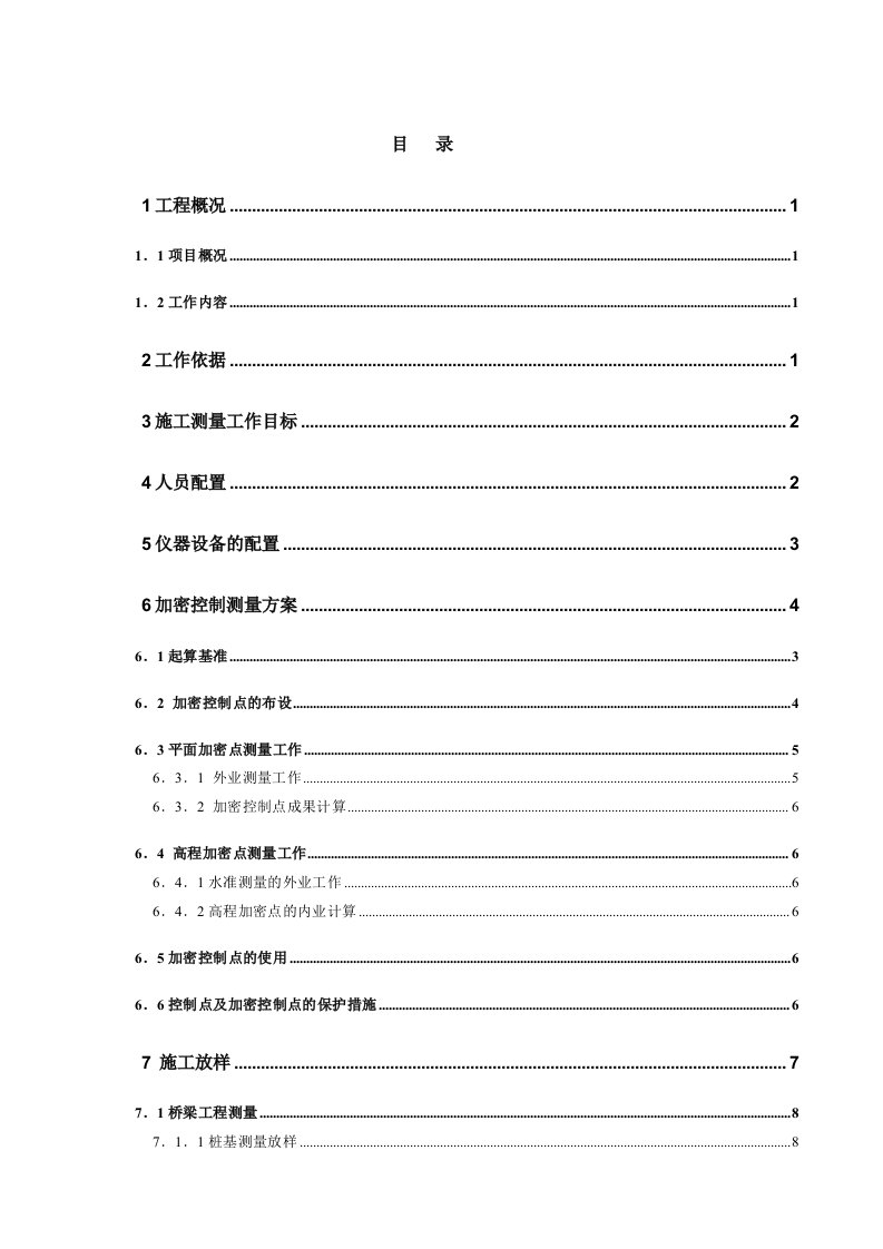 高架桥梁施工测量方案