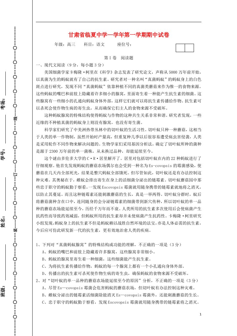 甘肃省临夏中学高三语文上学期期中试题新人教版