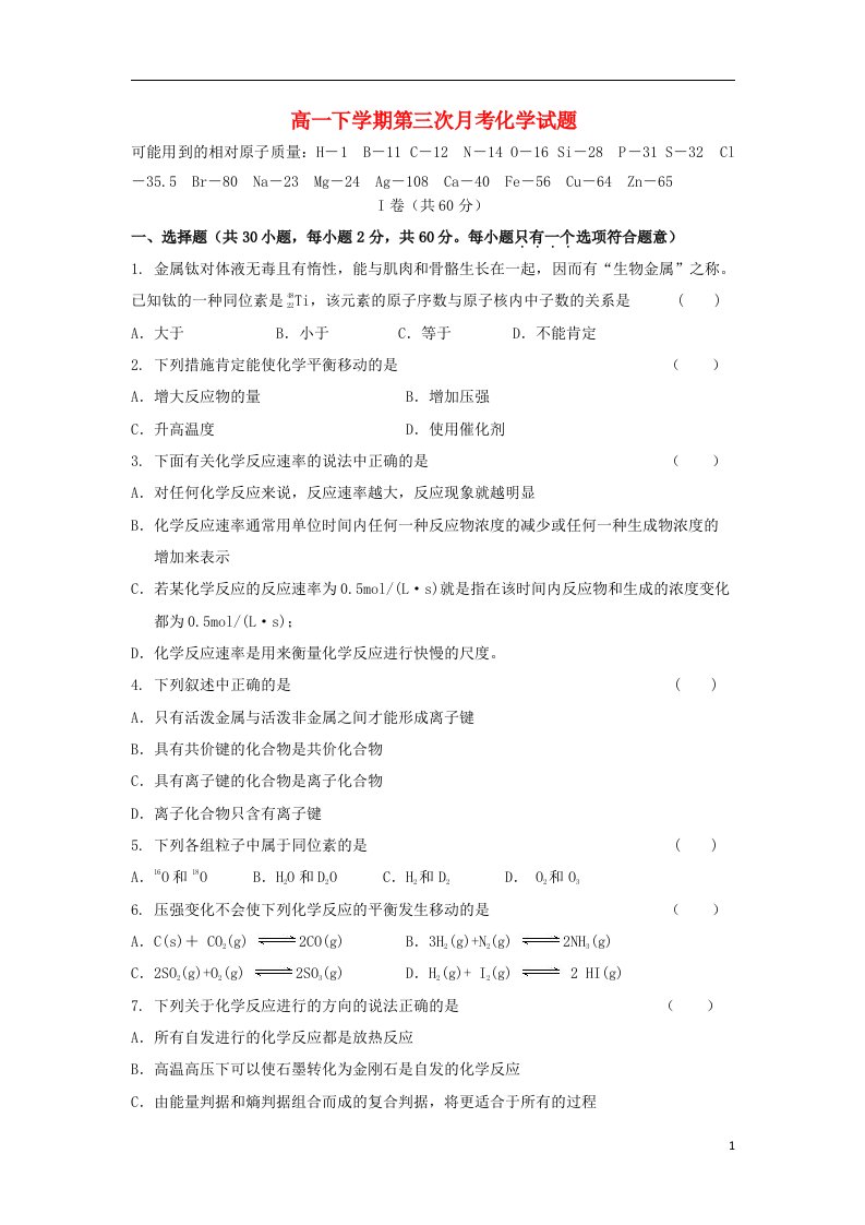 河北省正定中学高一化学下学期第三次月考试题新人教版