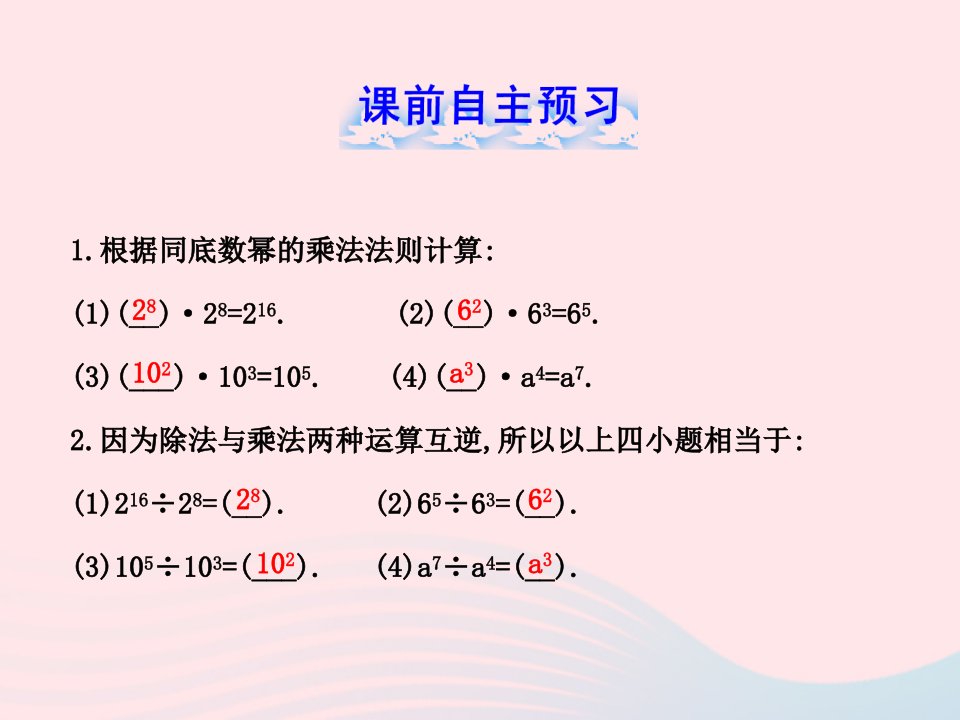 六年级数学下册第六章整式的乘除3同底数幂的除法课件鲁教版五四制