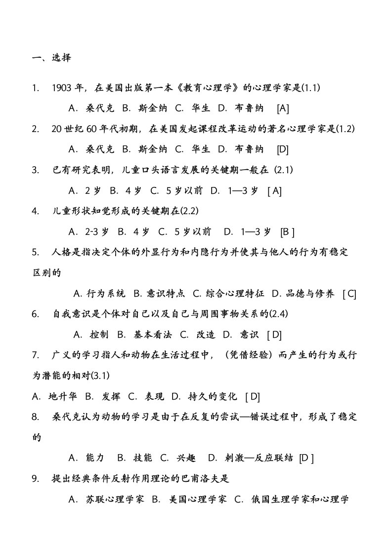 教师招聘考试试题库和答案(最新完整版)