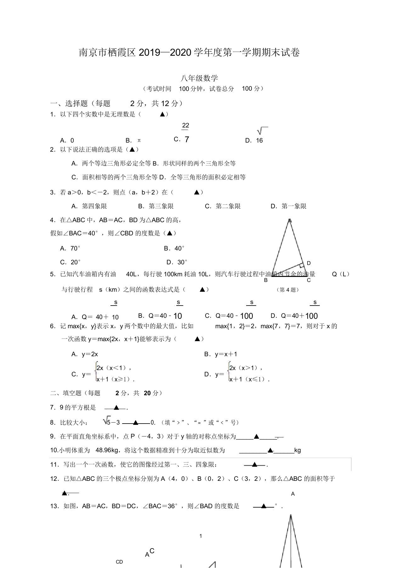 南京市栖霞区八年级(上)期末考试数学试题及答案【精品】