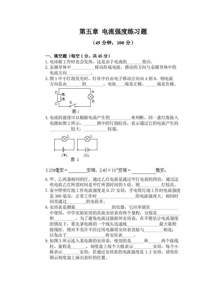 电流强练习题