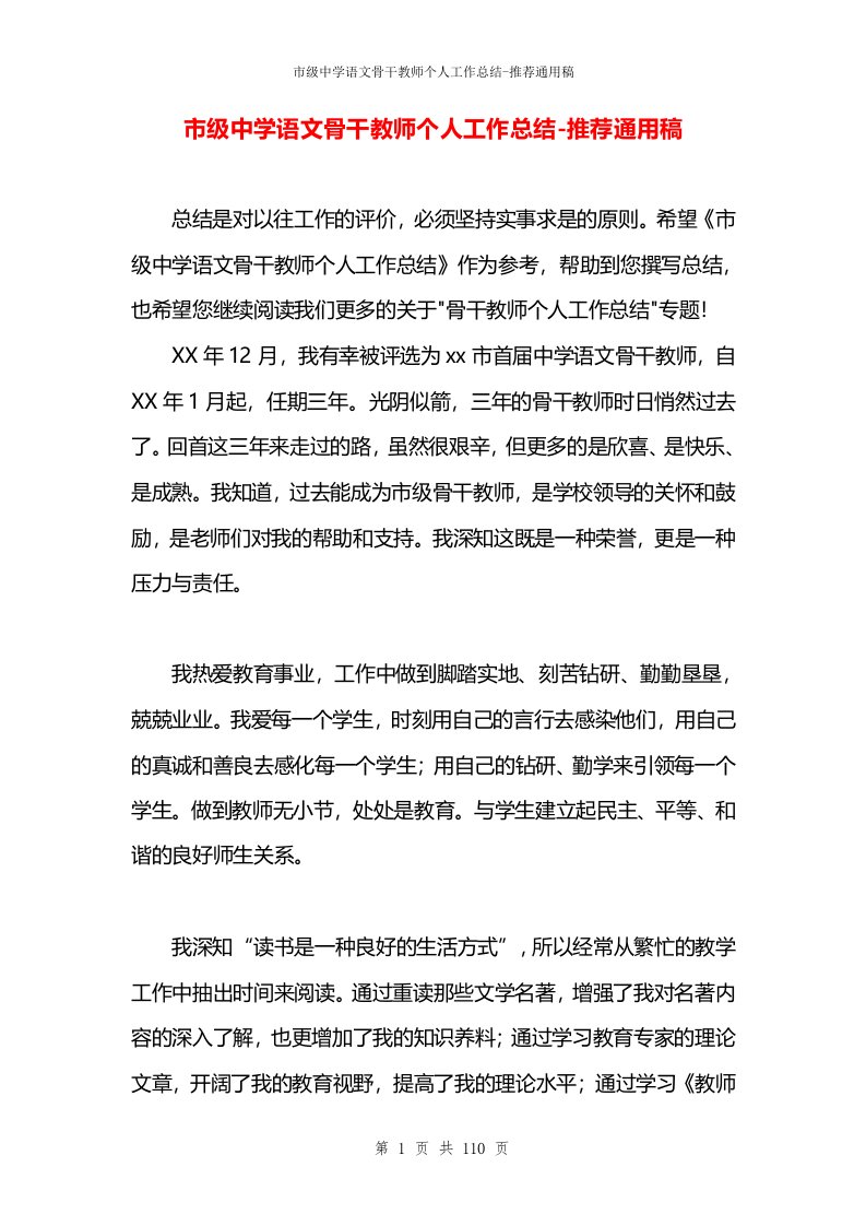 市级中学语文骨干教师个人工作总结