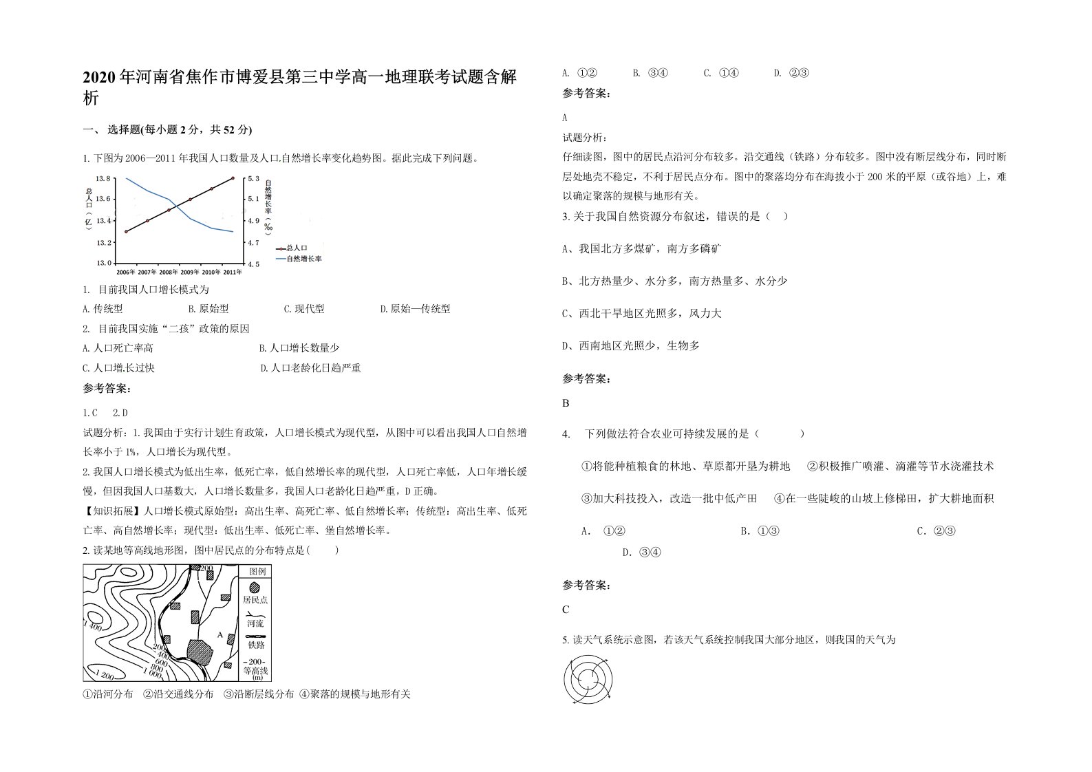 2020年河南省焦作市博爱县第三中学高一地理联考试题含解析