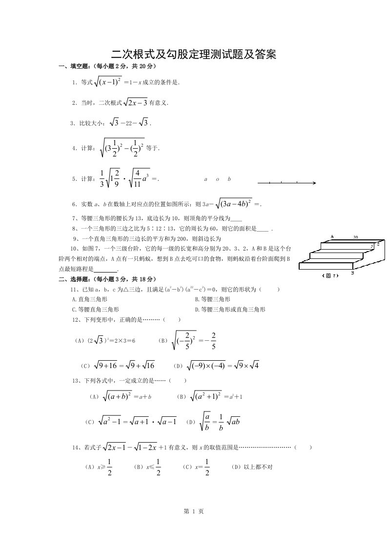 二次根式及勾股定理测试题及答案