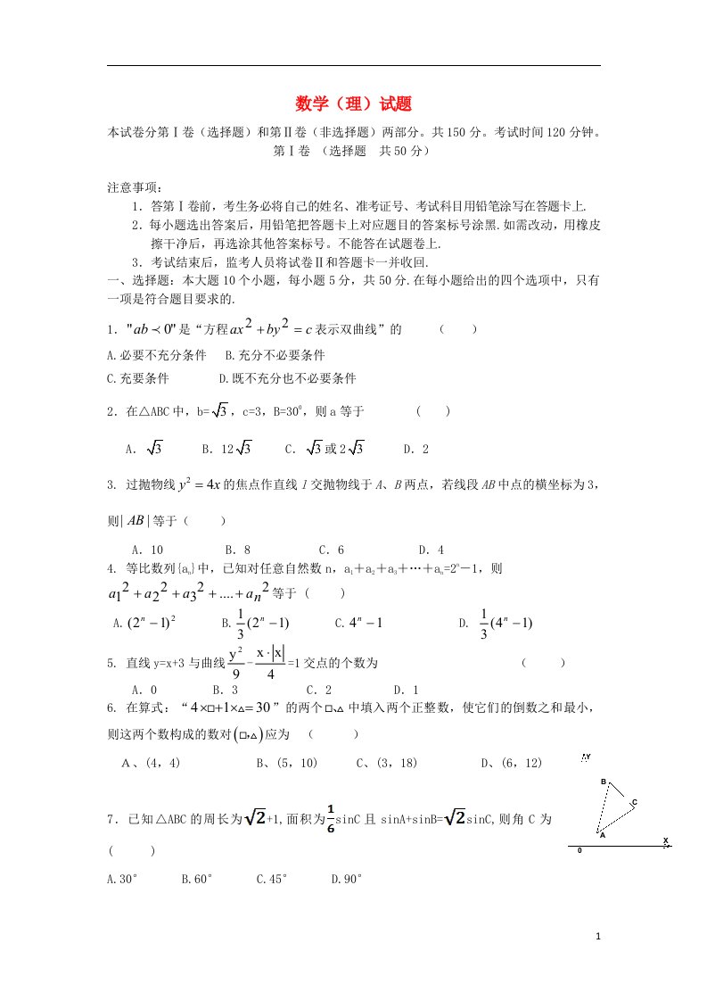 山东省淄博市沂源县第一中学高二数学12月月考试题