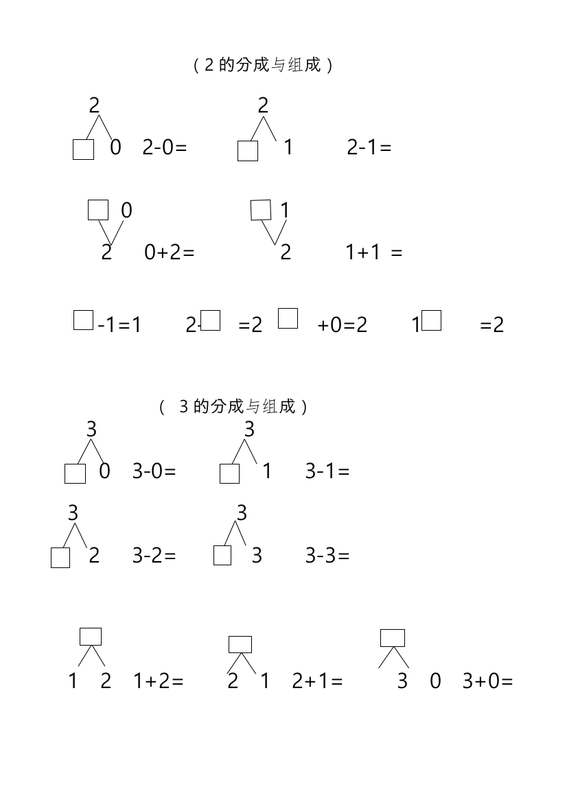 以内数的分解与组合练习试题