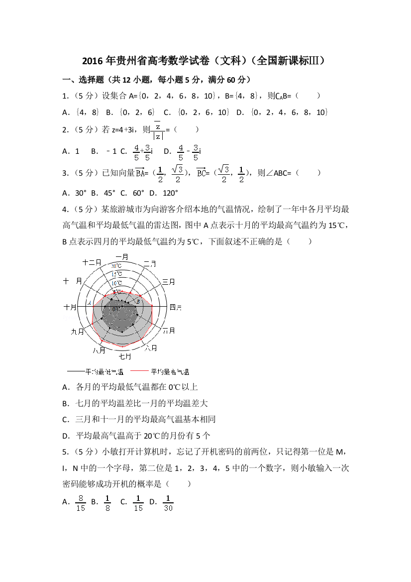 贵州省高考数学试卷文科全国新课标ⅲ