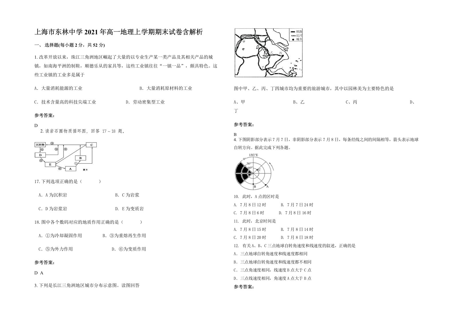 上海市东林中学2021年高一地理上学期期末试卷含解析