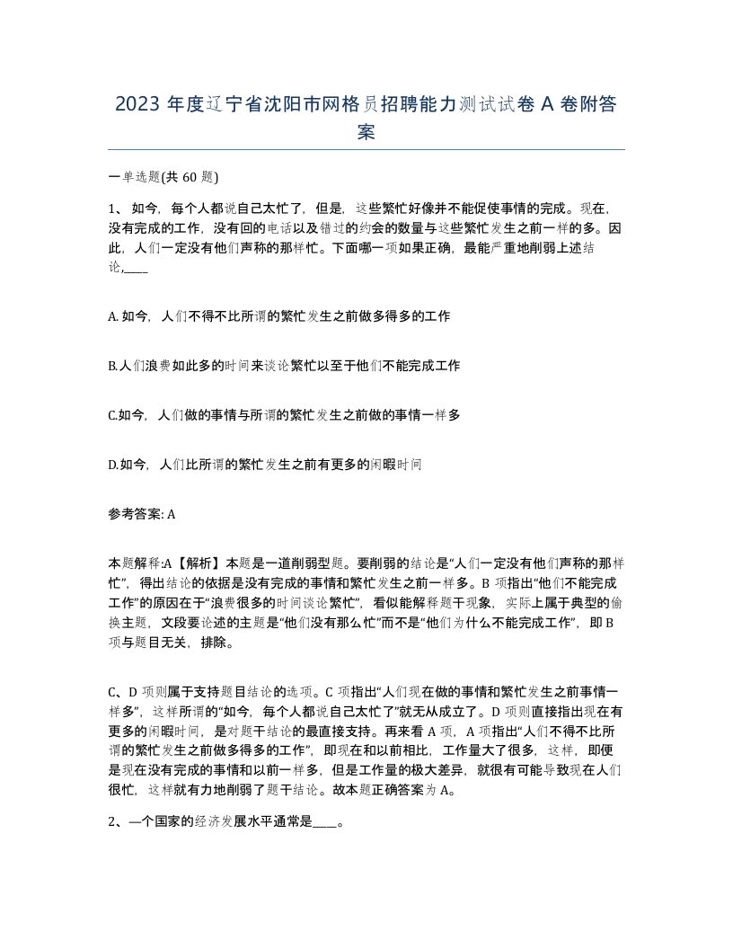 2023年度辽宁省沈阳市网格员招聘能力测试试卷A卷附答案