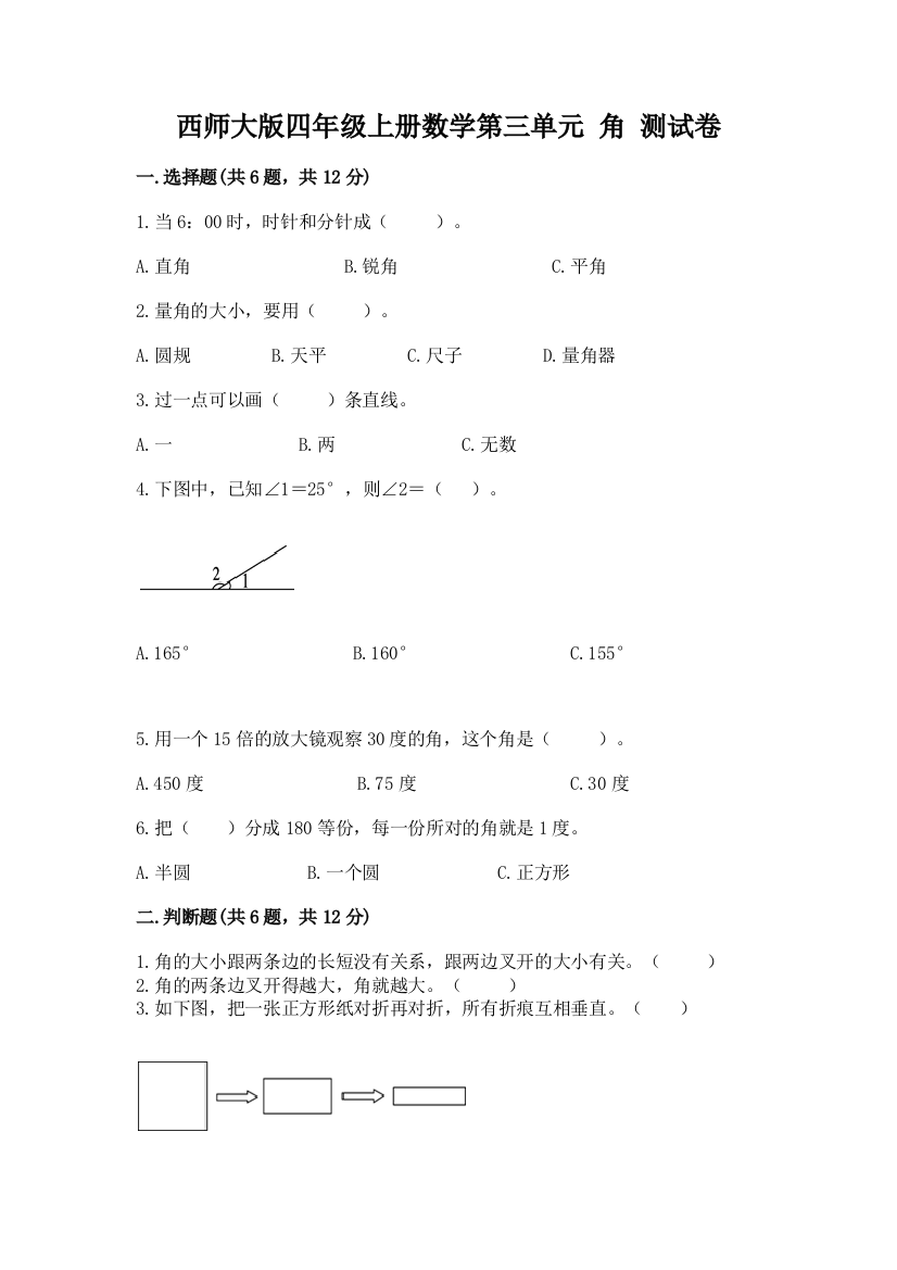 西师大版四年级上册数学第三单元