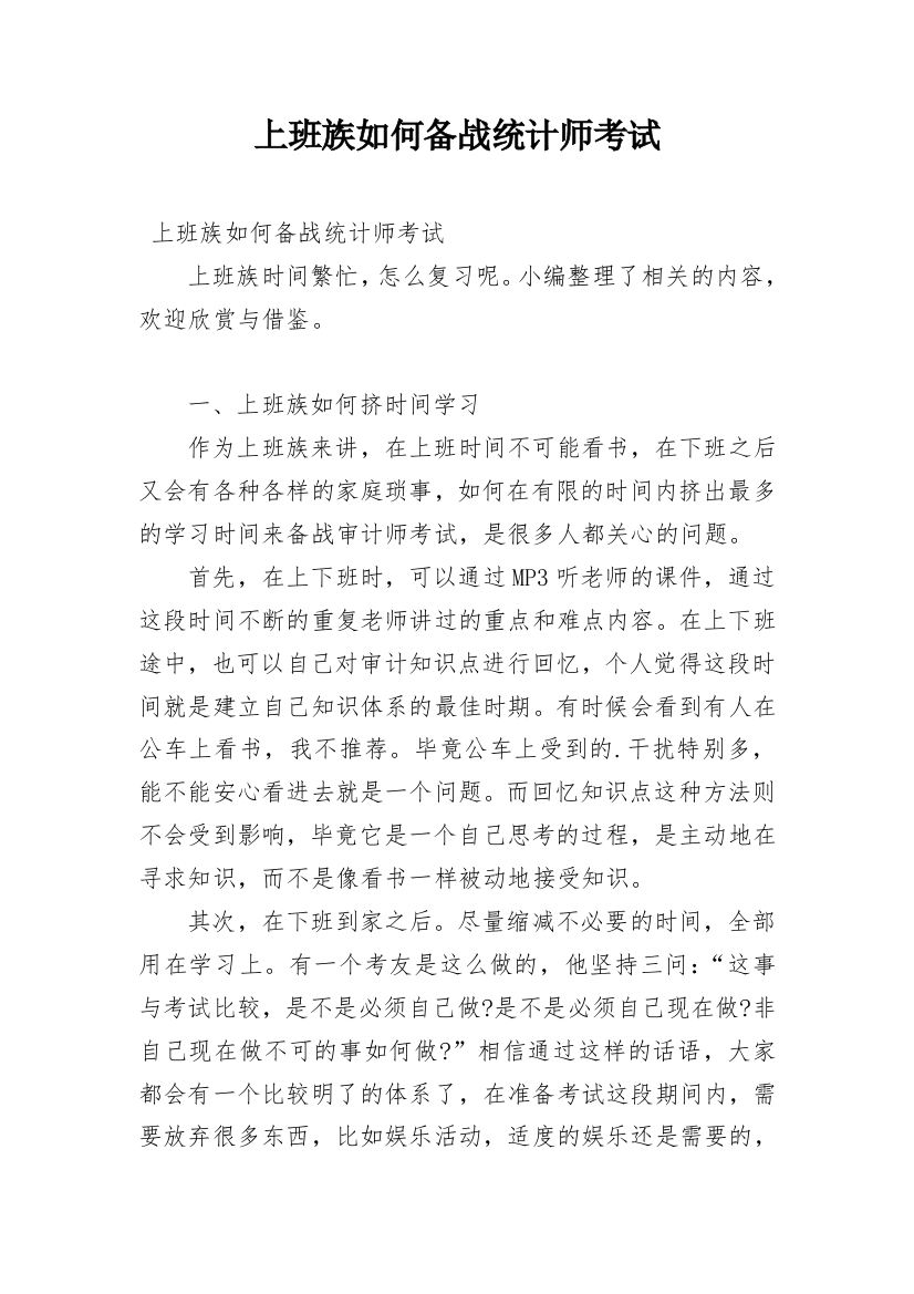 上班族如何备战统计师考试